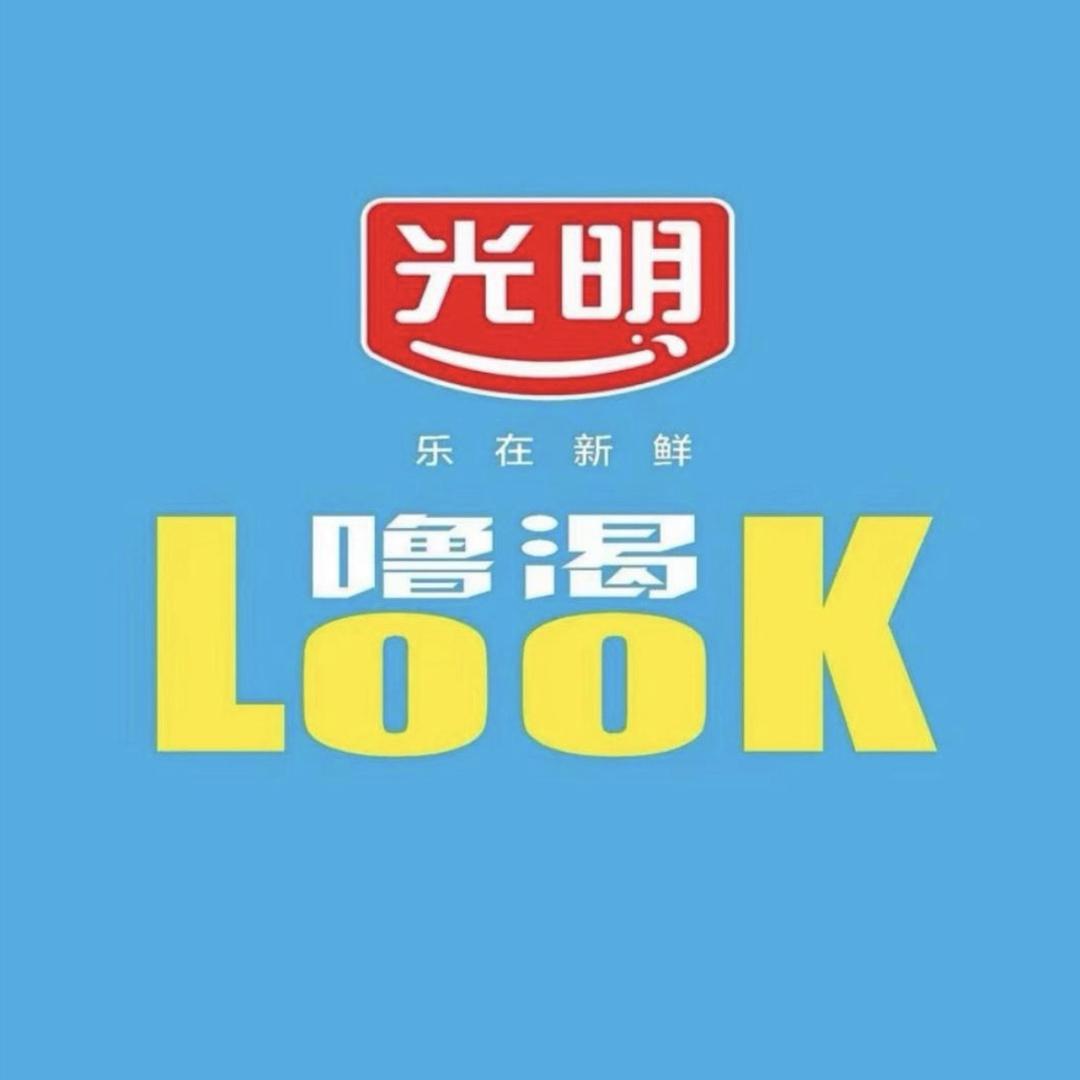 光明LOOK噜渴尊享店