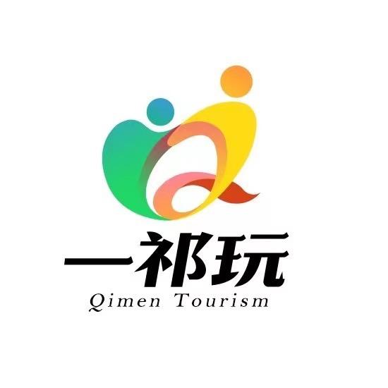 祁门文旅