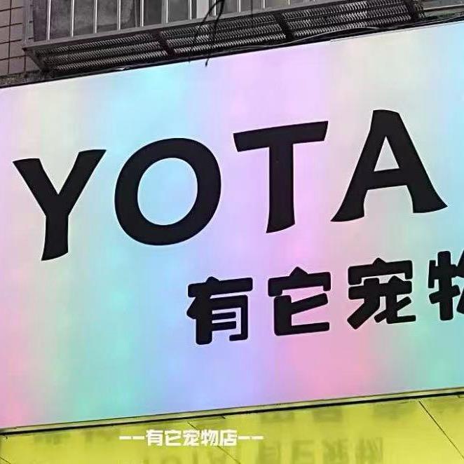 小翟严选（有它宠物用品）