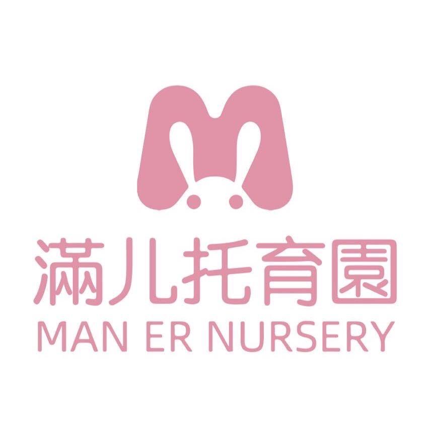 福州市台江滿儿托育園