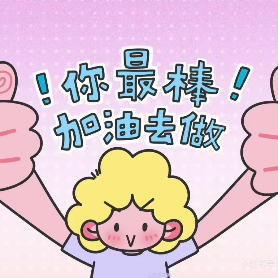 否极泰来