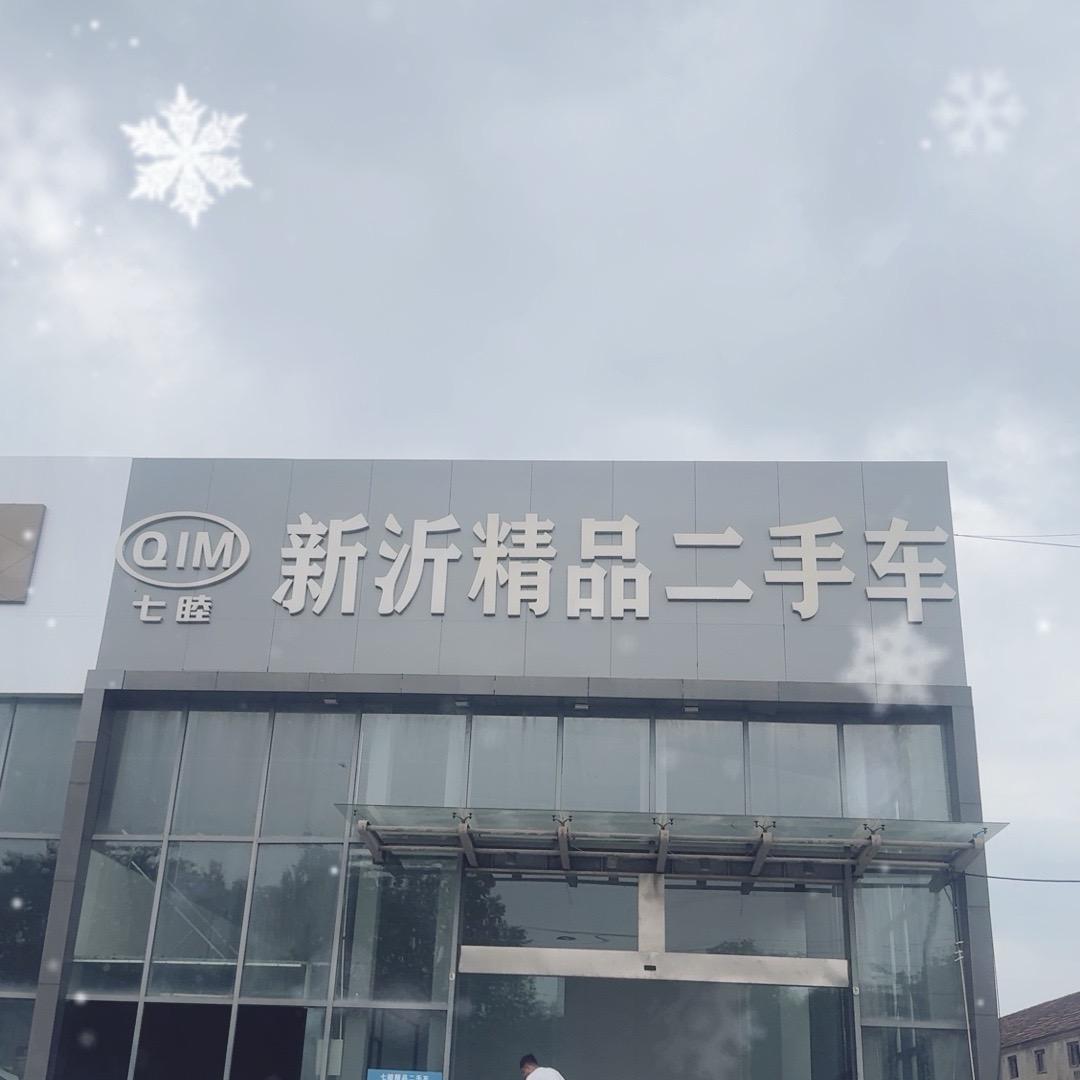 我是新沂车贩子