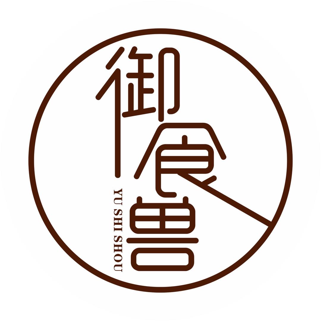 御食兽