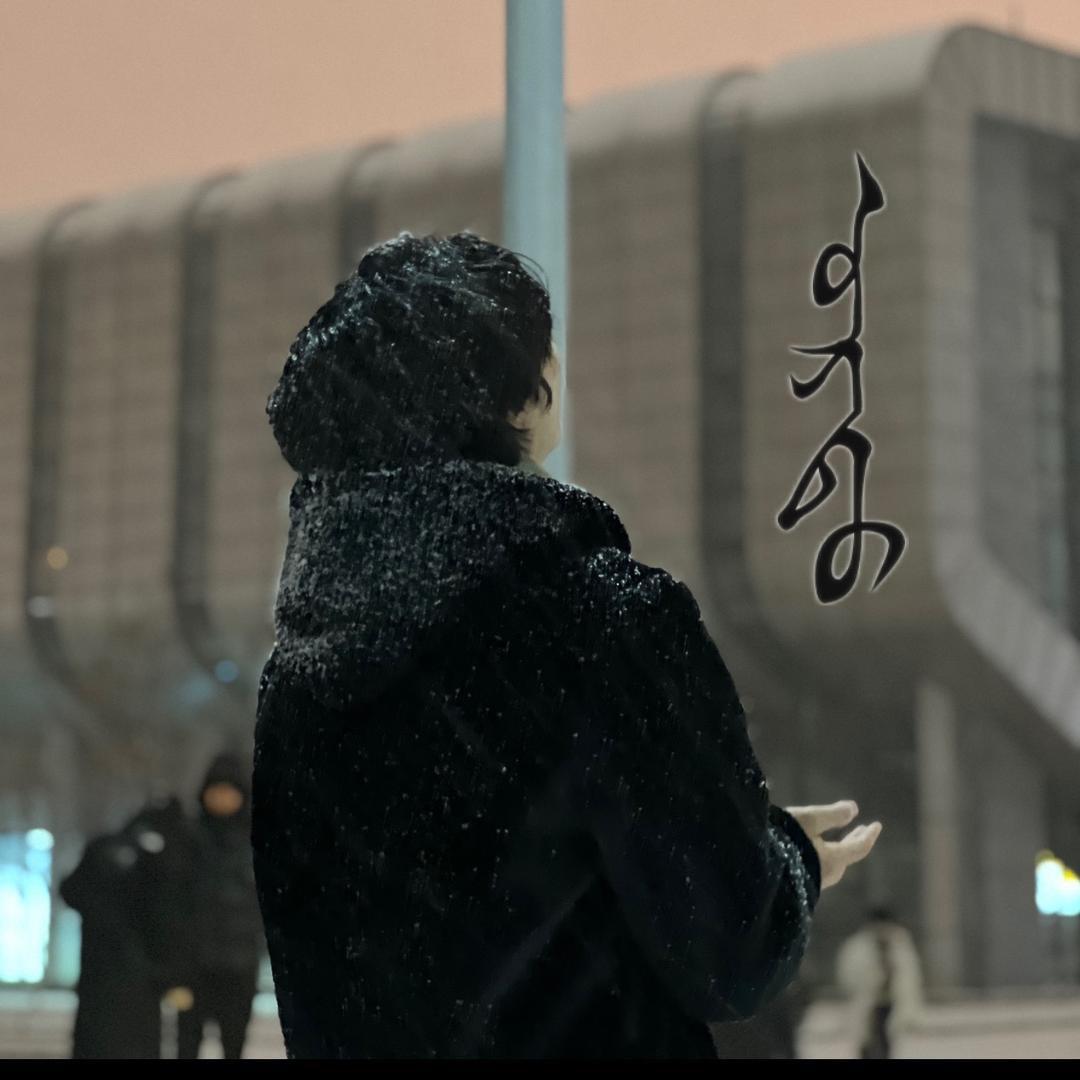 乌日图.
