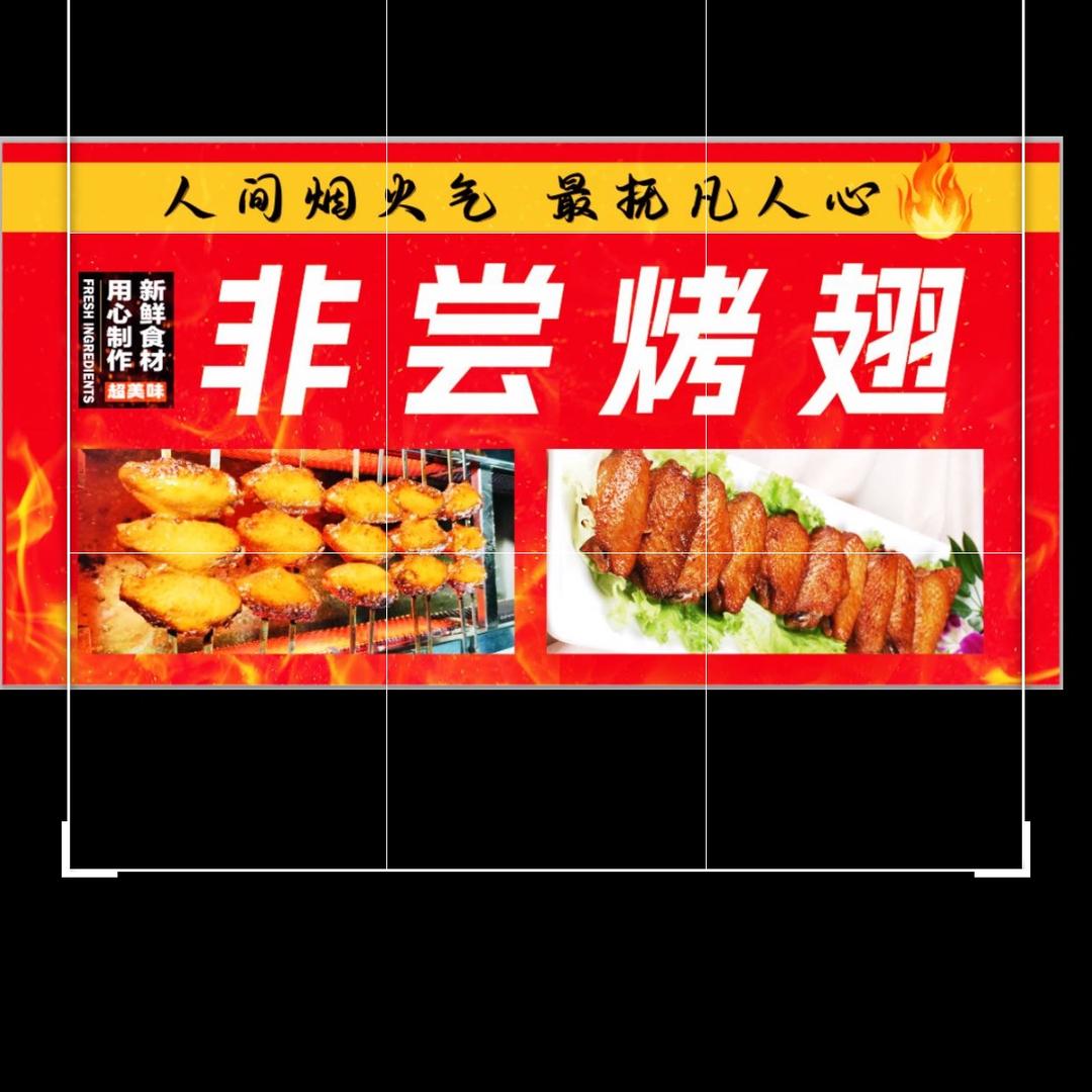 张辉@非尝烤翅