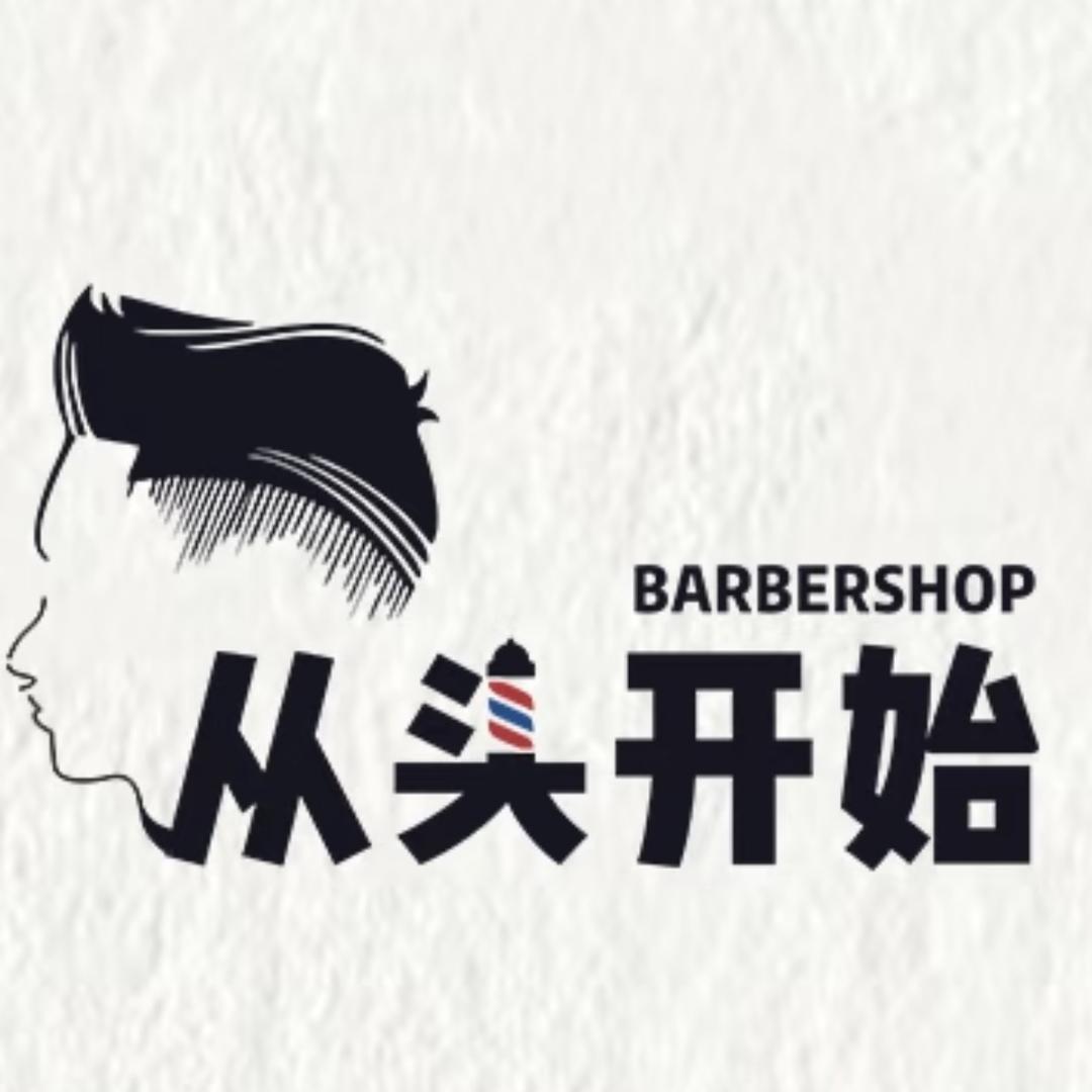 从头开始💇‍♀️
