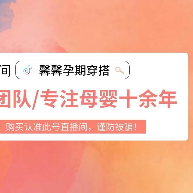 馨馨孕期穿搭
