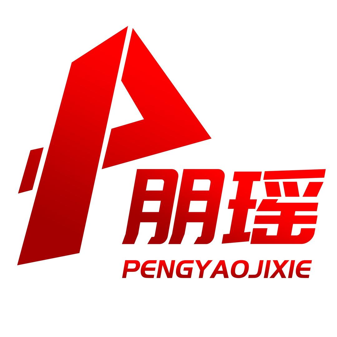朋瑶食品机械源头厂家