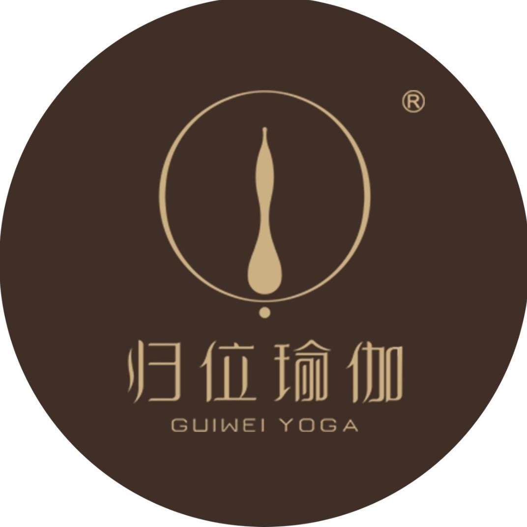 归位瑜伽