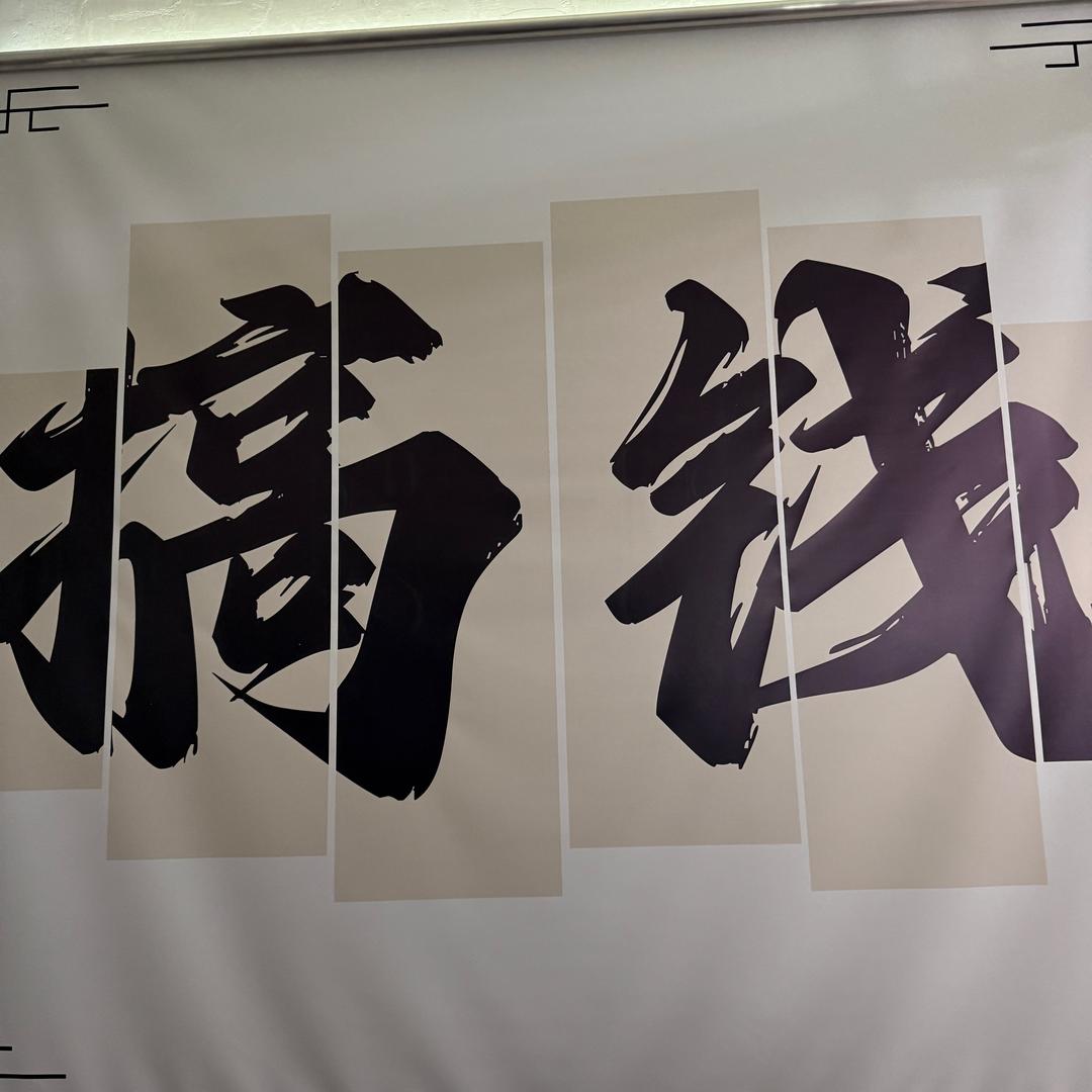 壹涛STOCK全品类库存尾货供应链