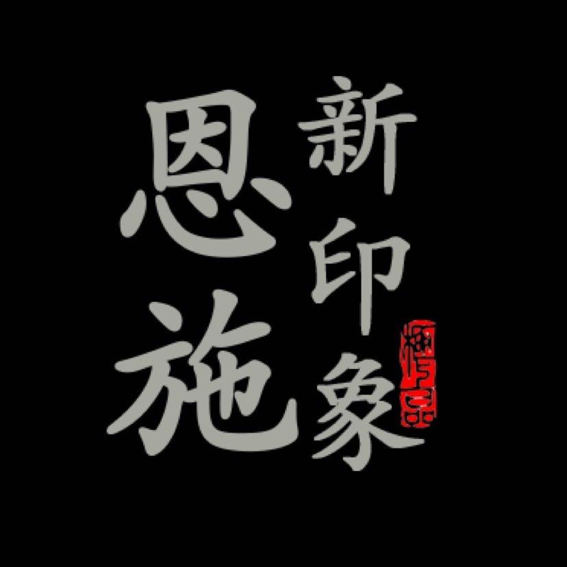 恩施新印象