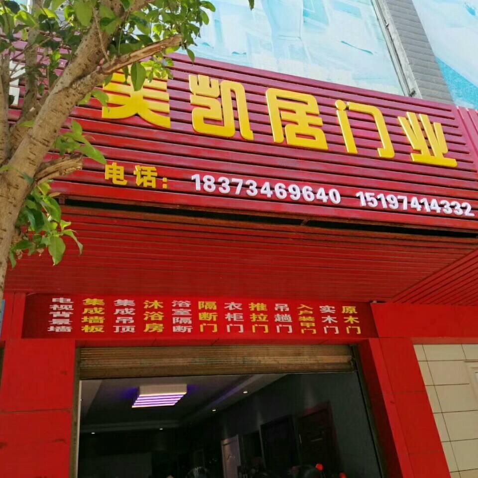 美凯居门业🫧