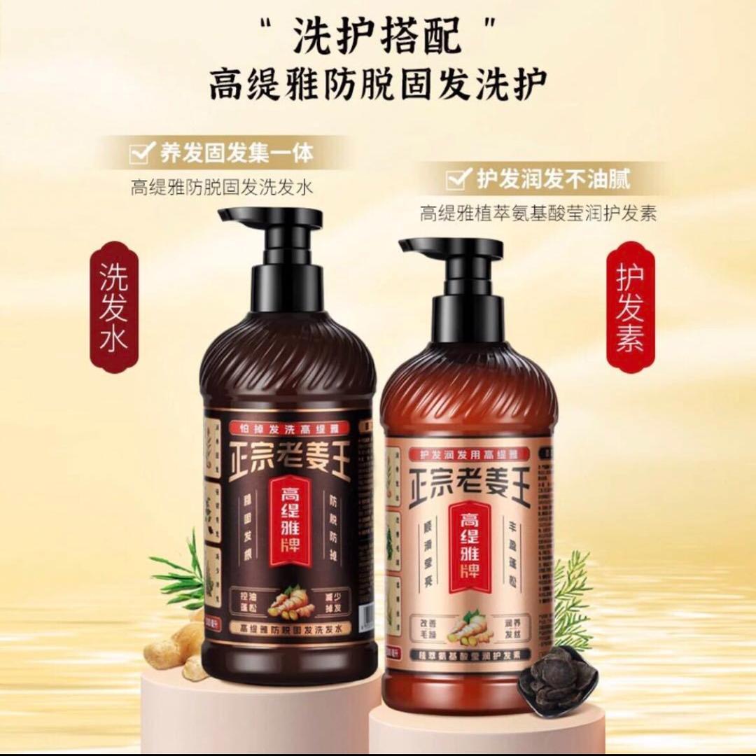 老姜王洗发水厂家直发