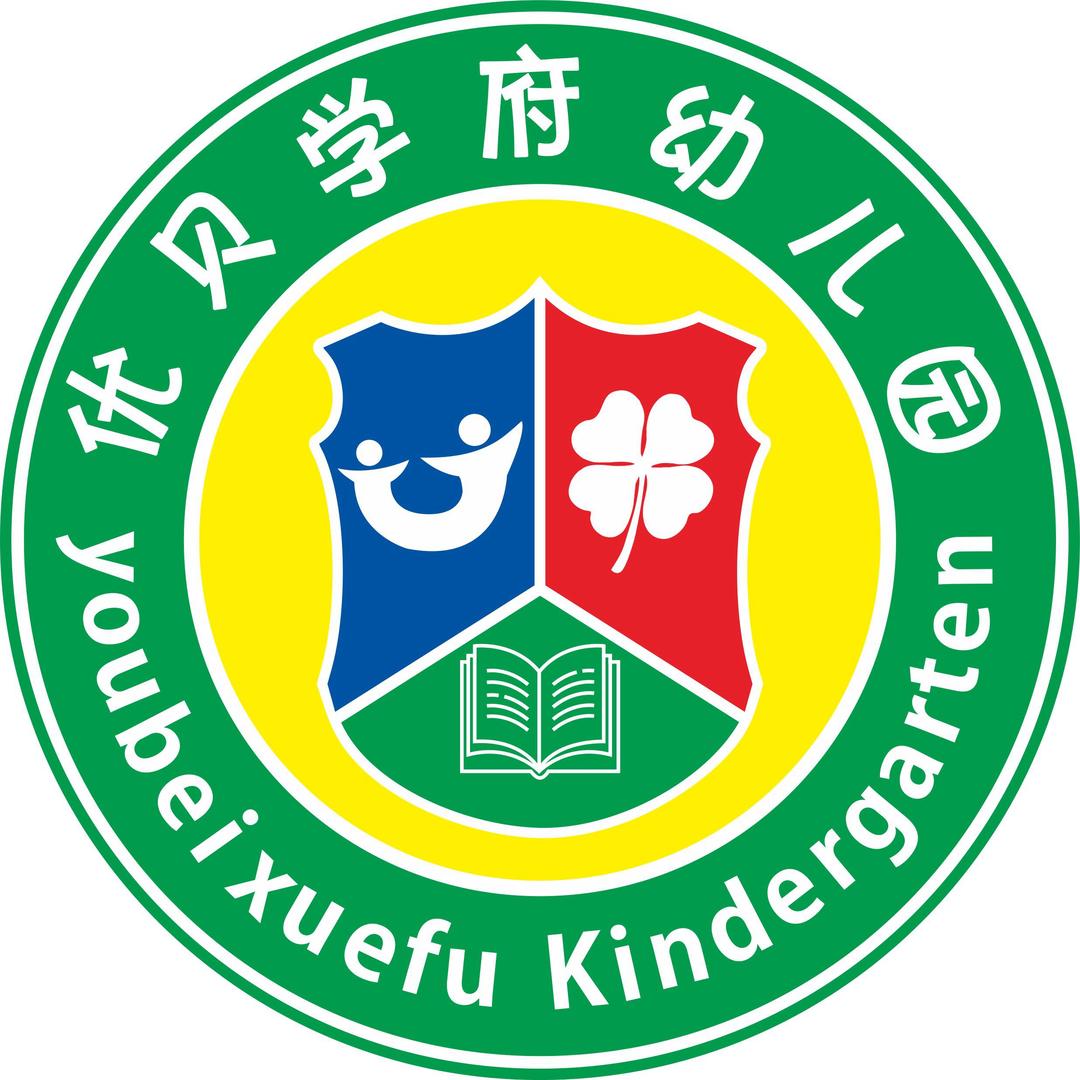 昭阳区优贝学府幼儿园