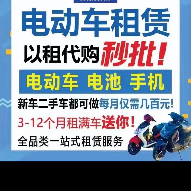 苏州电动车批发/租赁/以租代购