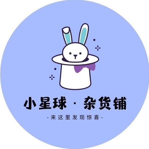 小星球杂货铺
