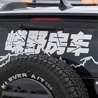嵘野房车