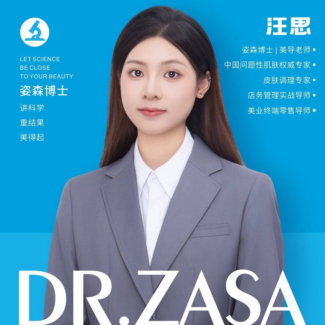 姿森博士-思思老师