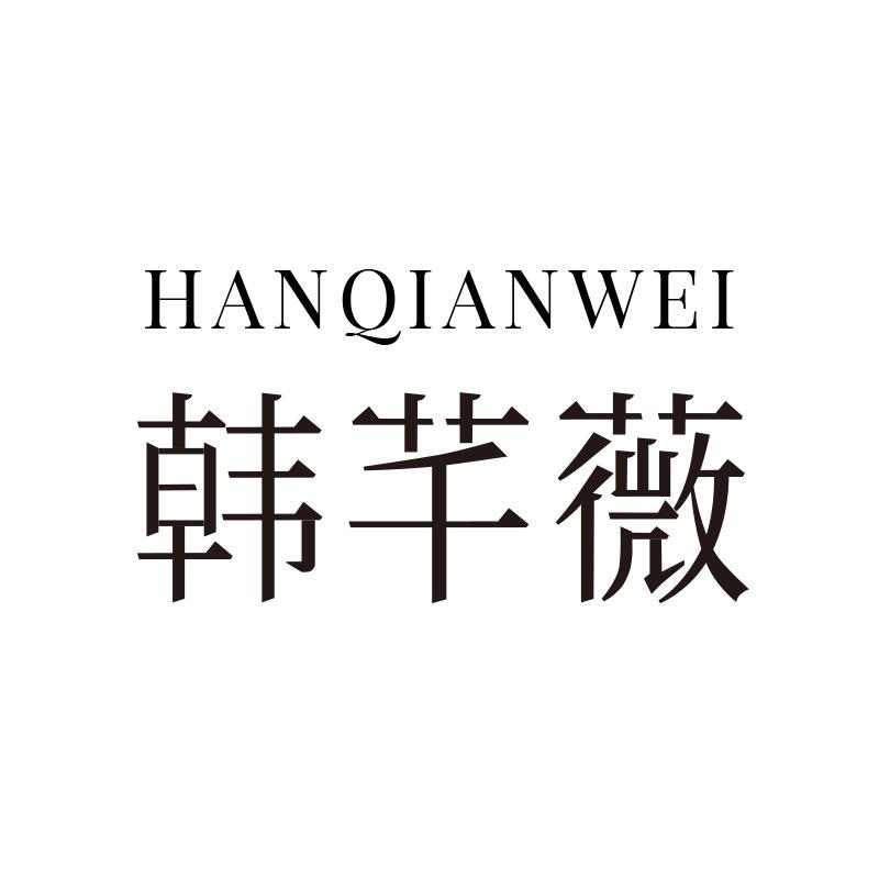 韩芊薇女装旗舰店