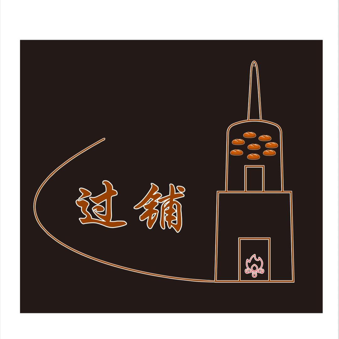 窑烤面包屋官方号