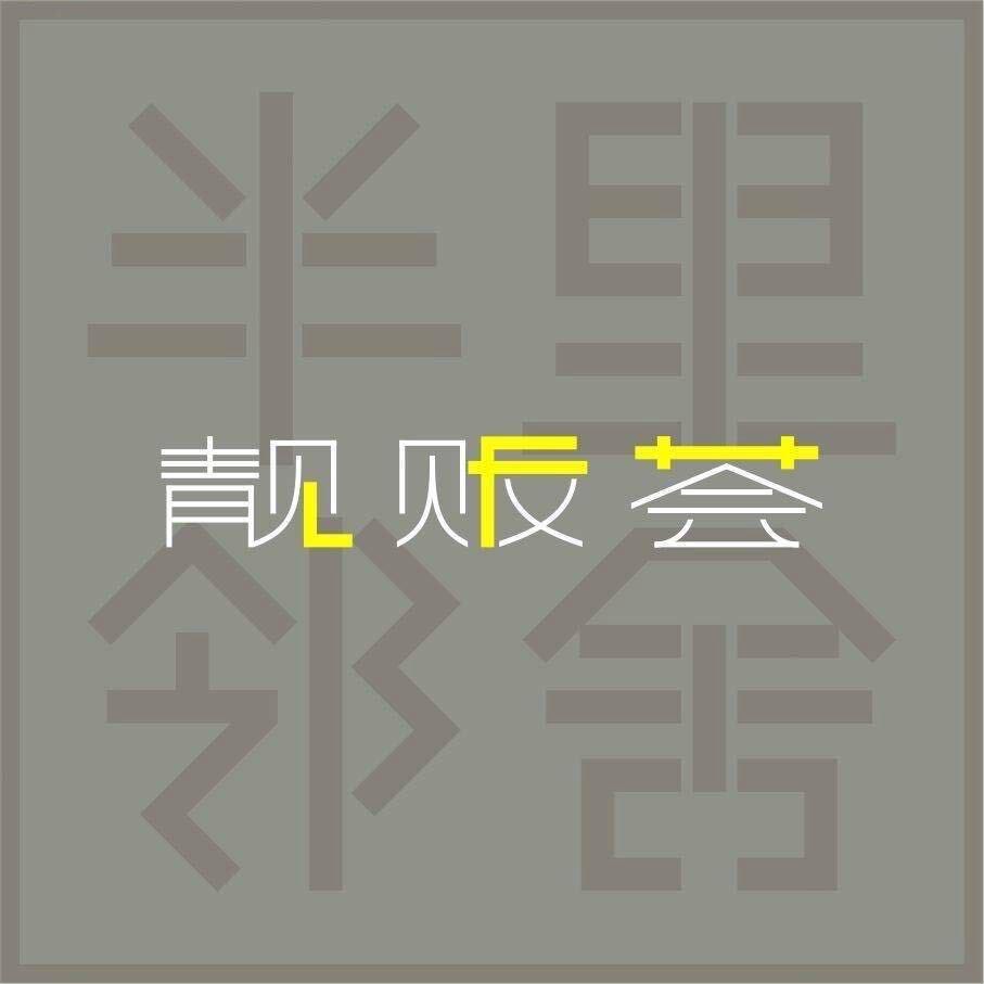 靓贩荟咖啡遇见美甲【内黄繁阳大道店】