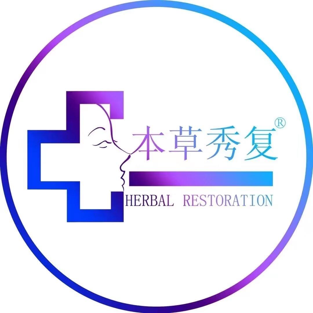 本草秀复玉溪北苑服务中心