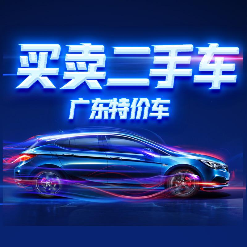 广东特价二手车