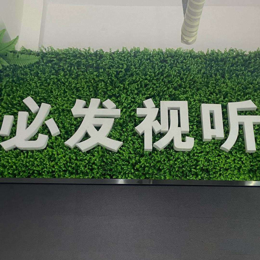 必发视听：小岛的专业影音设备店