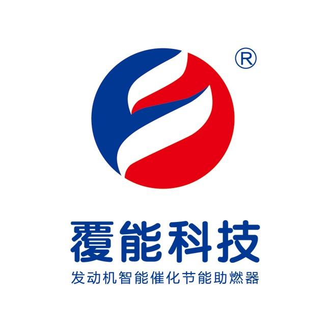 覆能货车节油器