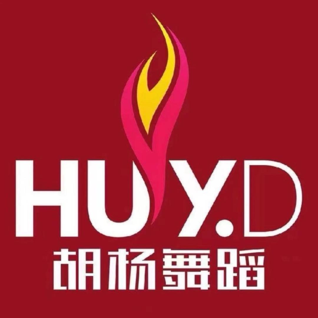 胡杨舞蹈品牌