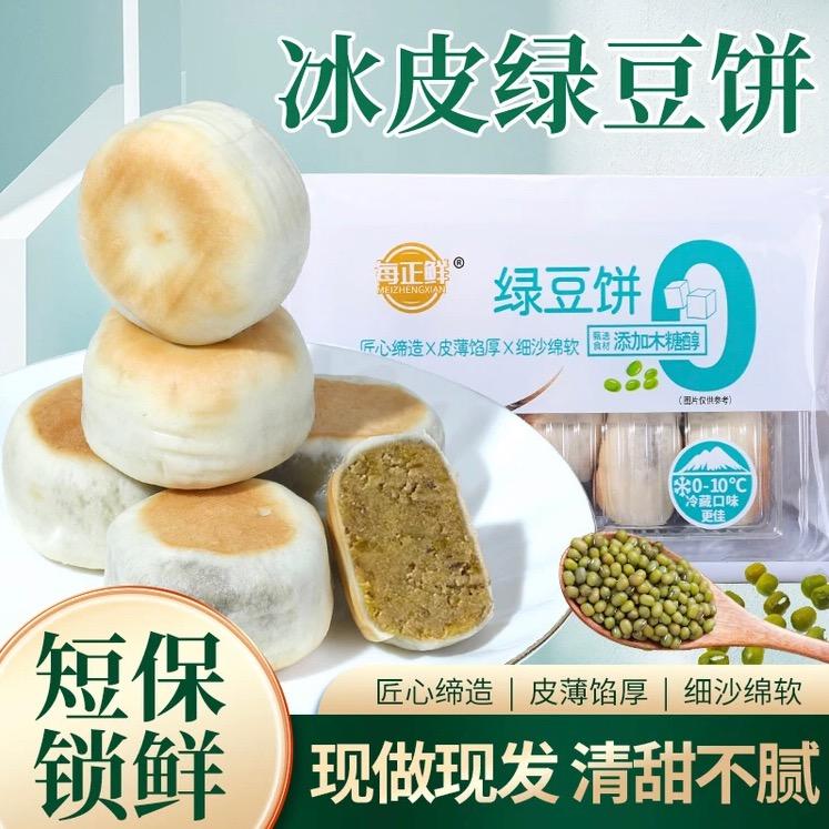 绿豆糕工厂