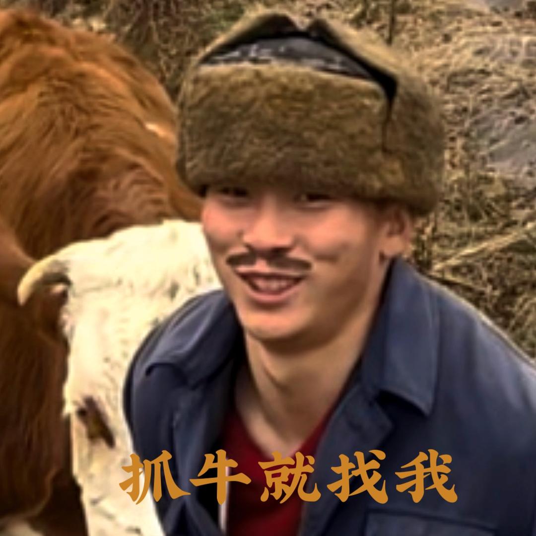 抓牛人 阿雄
