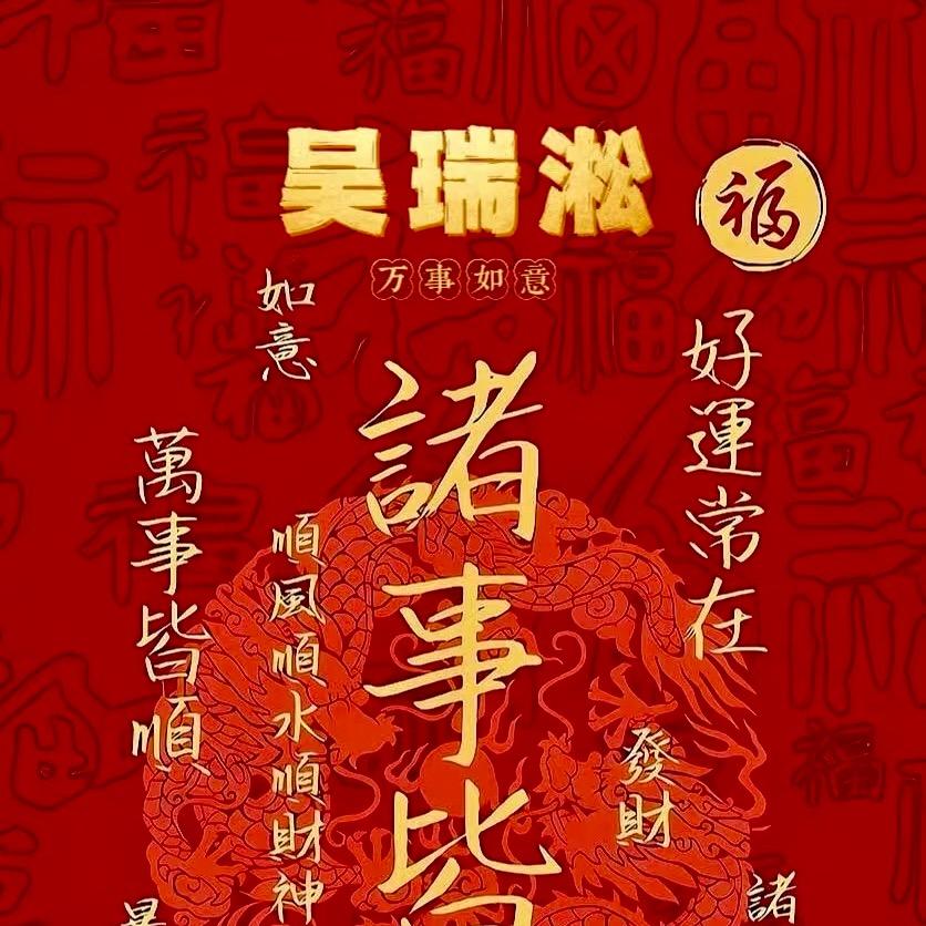 吴瑞淞