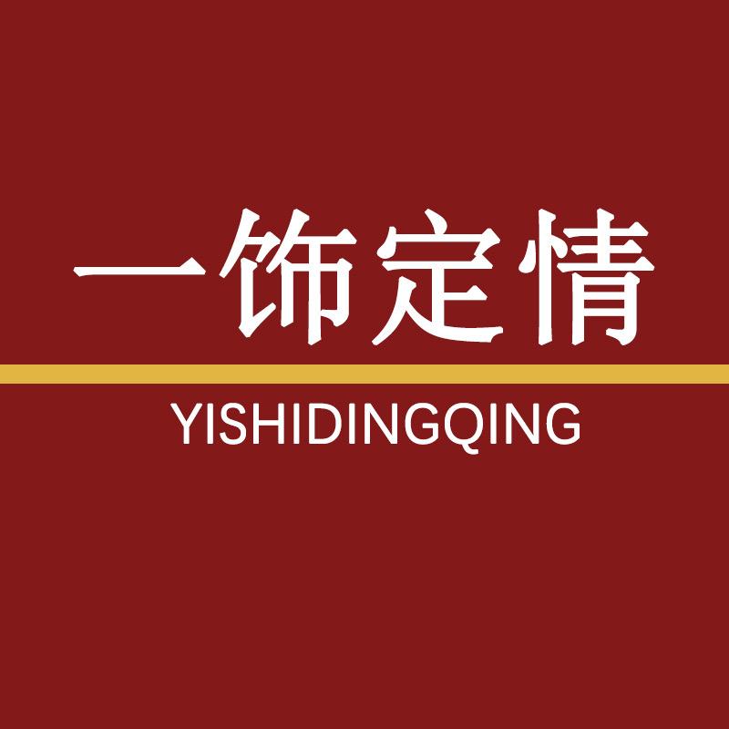 一饰定情耳饰专场