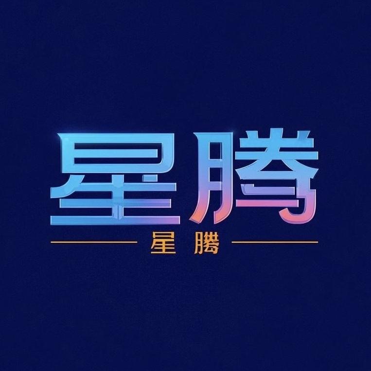 星腾娱乐