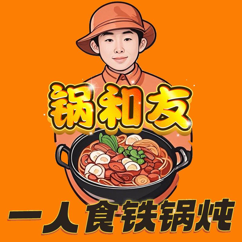 长春锅和友一人食铁锅炖