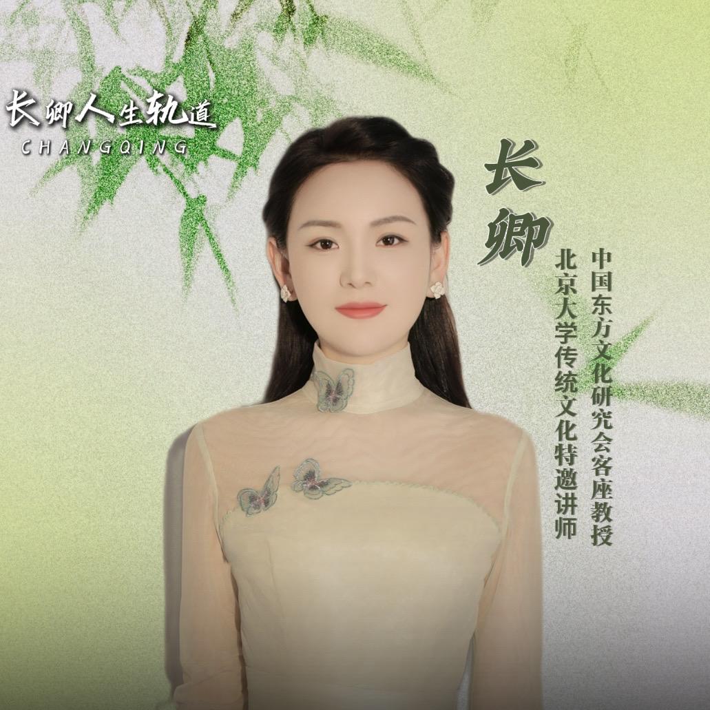 长卿