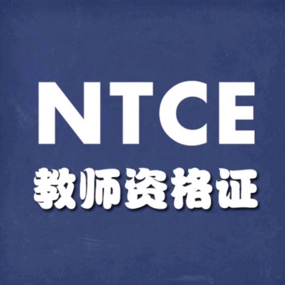 刘老师教资讲堂