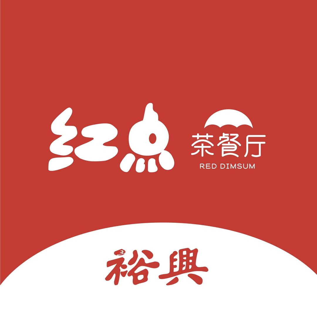 红点茶餐厅