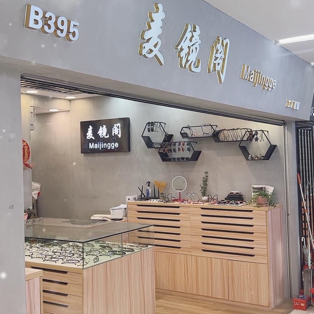 麦镜阁工厂号