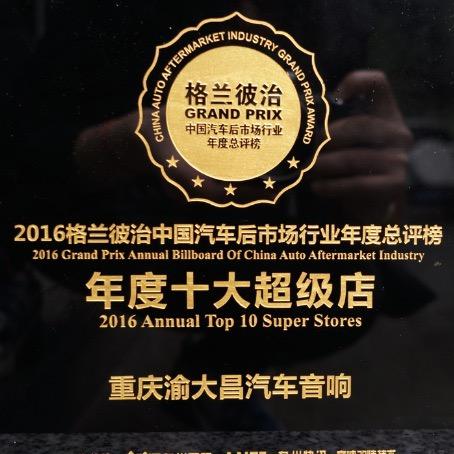 重庆渝大昌汽车音响隔音改装