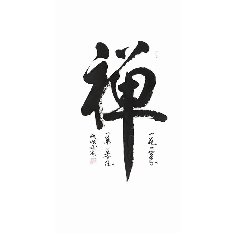 菩提禅语