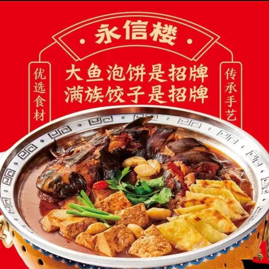 永信楼新冀菜