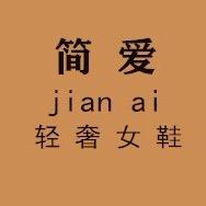 简爱轻奢女鞋工厂