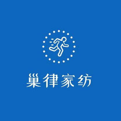 巢律家纺