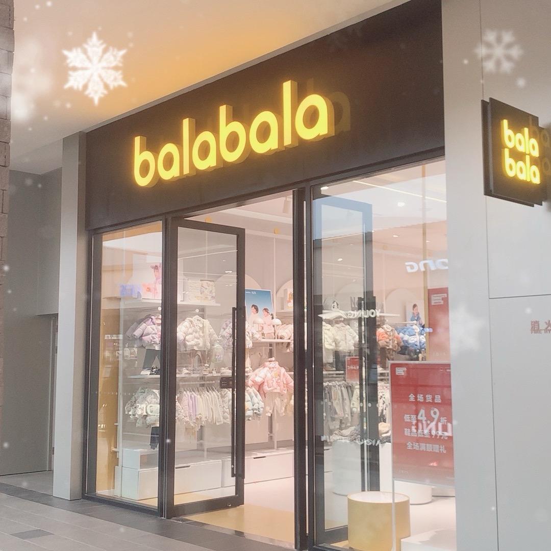 巴拉巴拉杉杉奥莱二七店