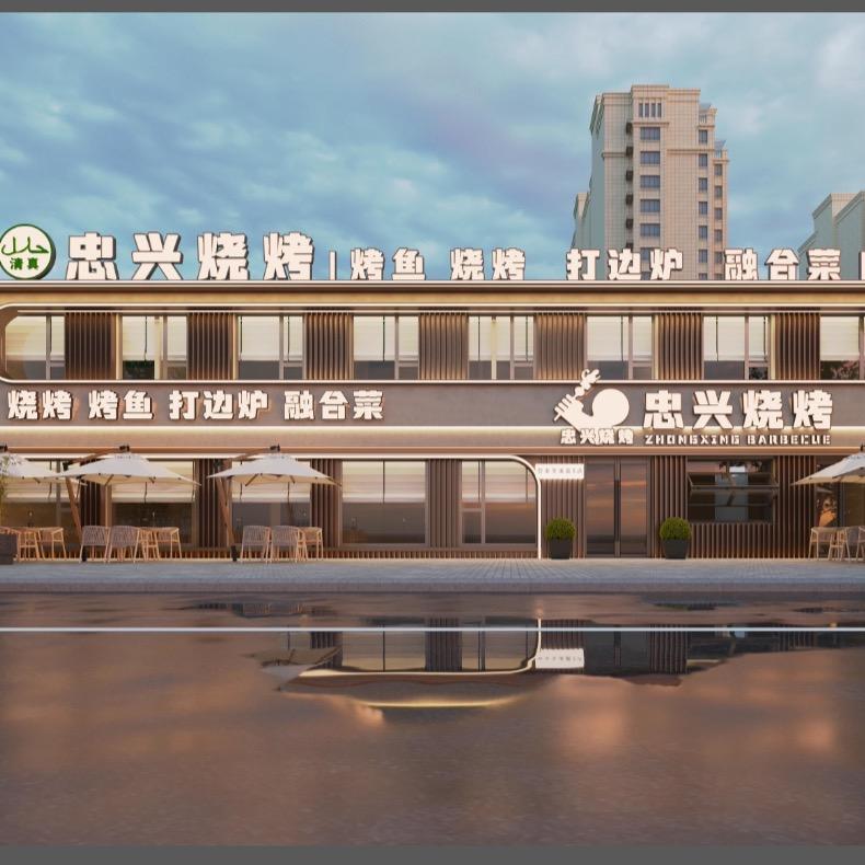 忠兴融合餐饮