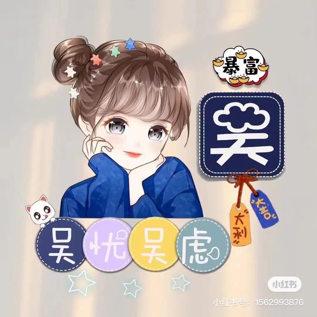 吴秀秀