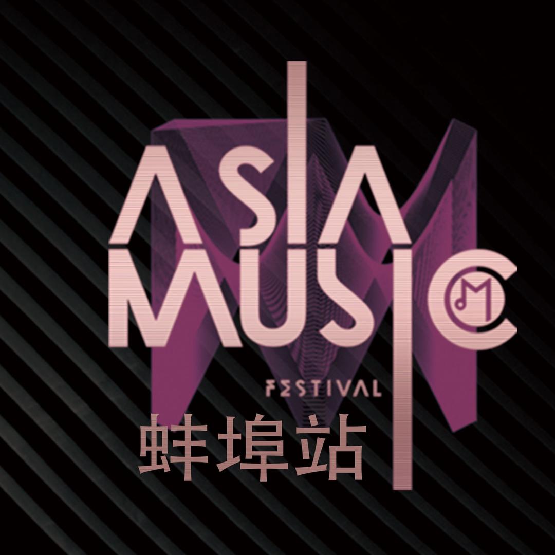二十二届亚洲新人海选蚌埠赛区