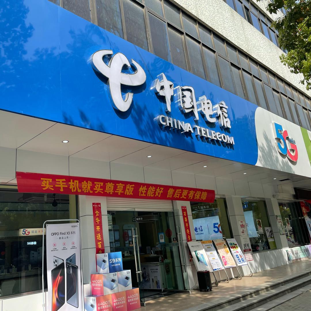 厉山电信营业厅